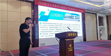 百強應(yīng)邀參加2020年長三角暨浙江省飯店節(jié)能減排技術(shù)交流大會