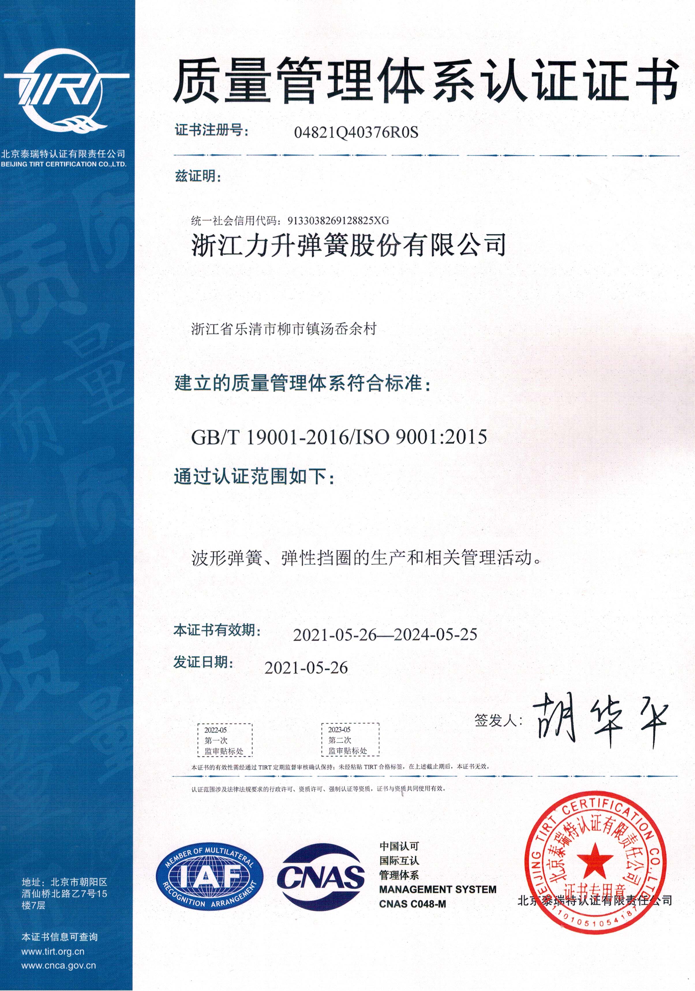 ISO9001質量管理體系