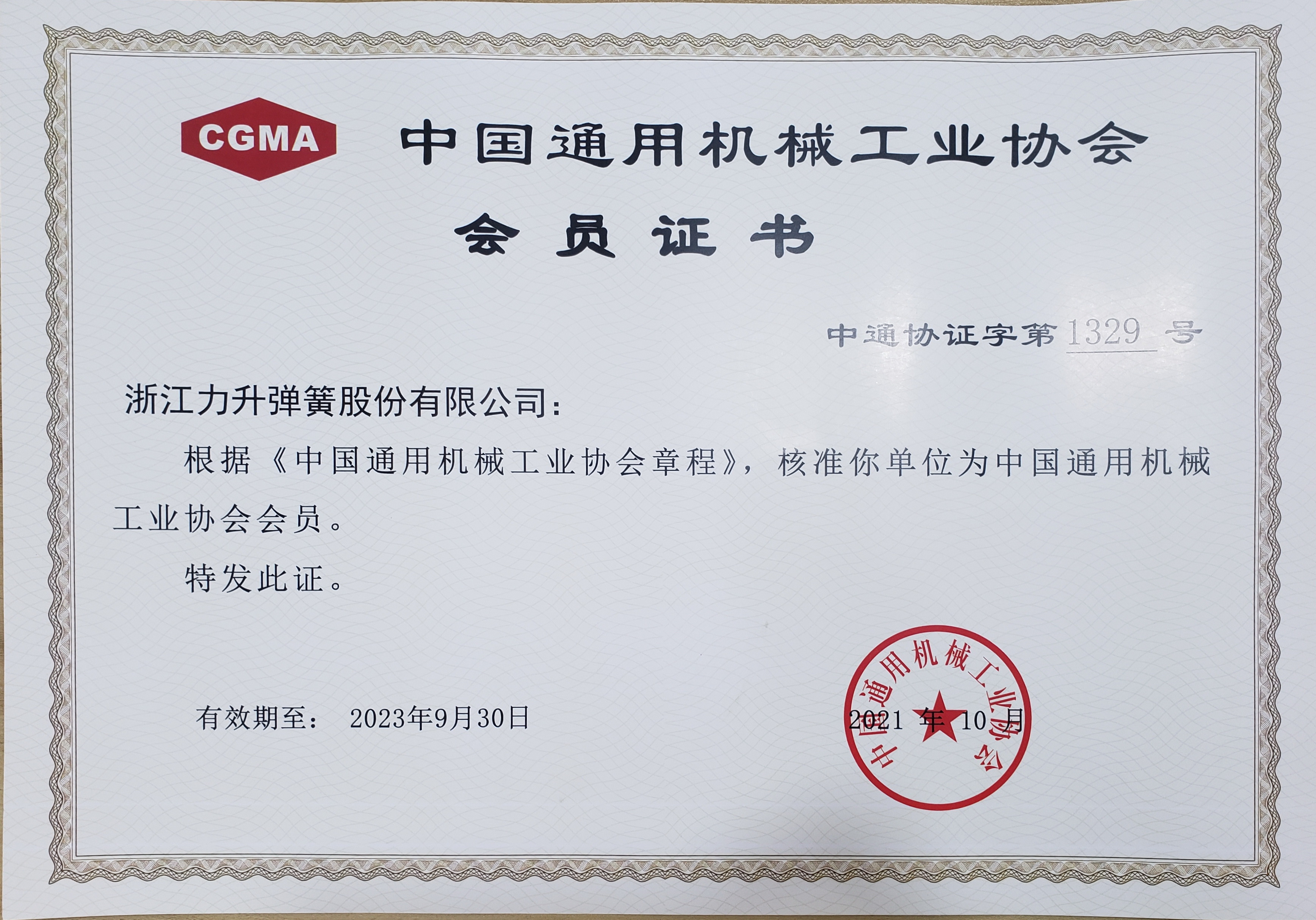 通用機械協會會員單位證書.jpg